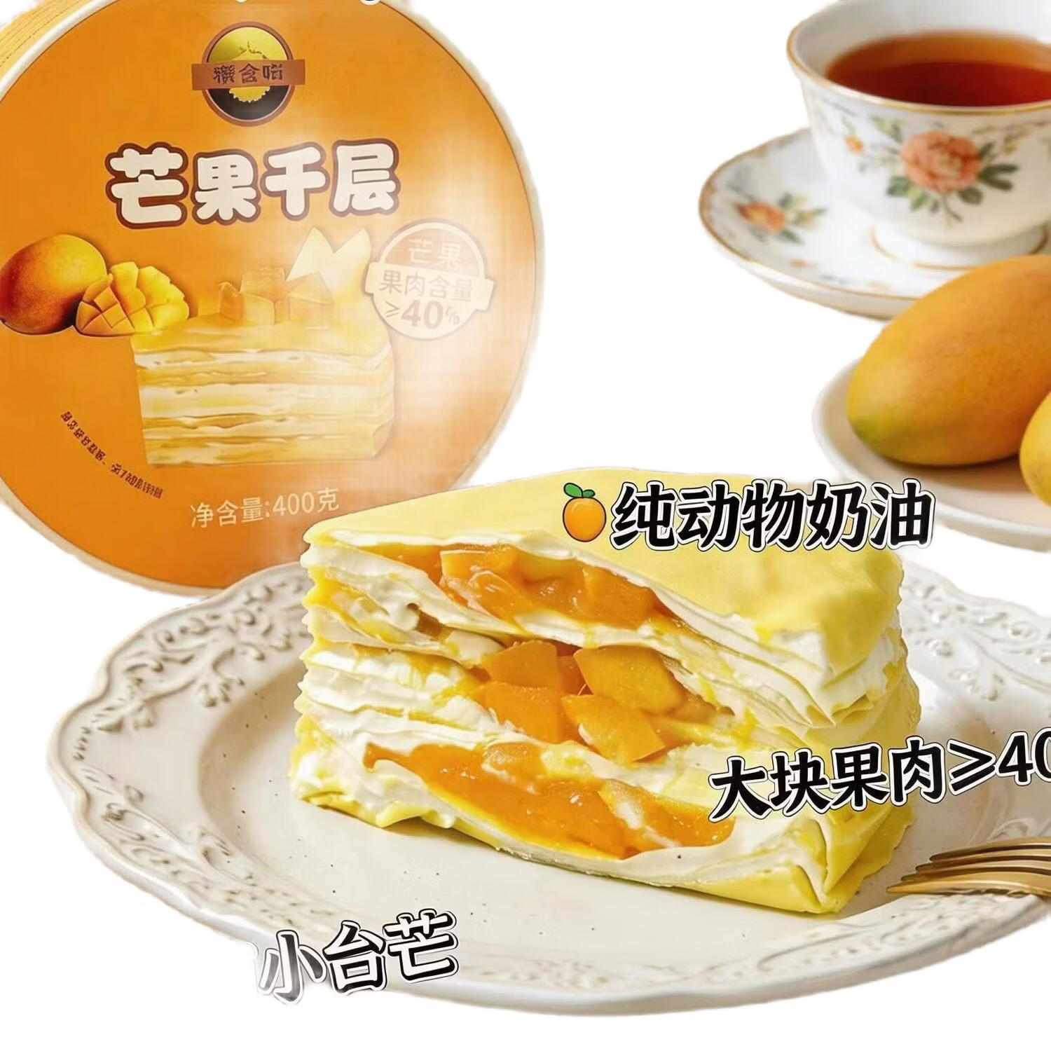 榴食喵猫山王榴莲千层蛋糕罐子生日盒子小蛋糕动物奶油甜品400g/盒共2盒 芒果千层400g*1盒+抹茶千层400g*1盒