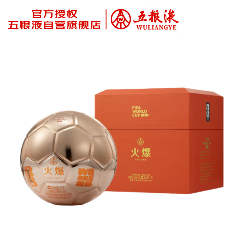 五粮液股份 火爆金球造型酒世界杯款浓香型白酒 58度 1.5L单瓶