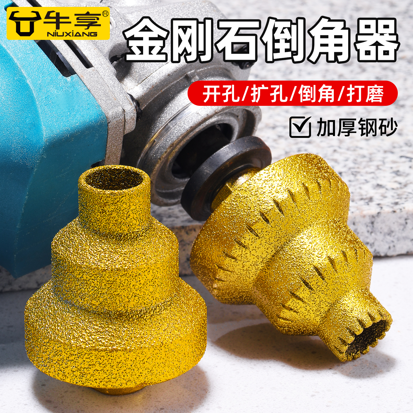 牛享（niuxiang）钎焊宝塔钻头阶梯扩孔器金刚石倒角修边神器角磨机瓷砖石材开孔器 钎焊宝塔扩孔器【升级锋齿款】干湿两用