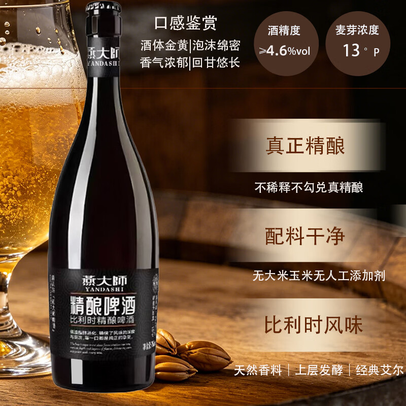 燕大师13°P比利时精酿啤酒750ml*6瓶玻璃瓶整箱聚会送礼礼盒