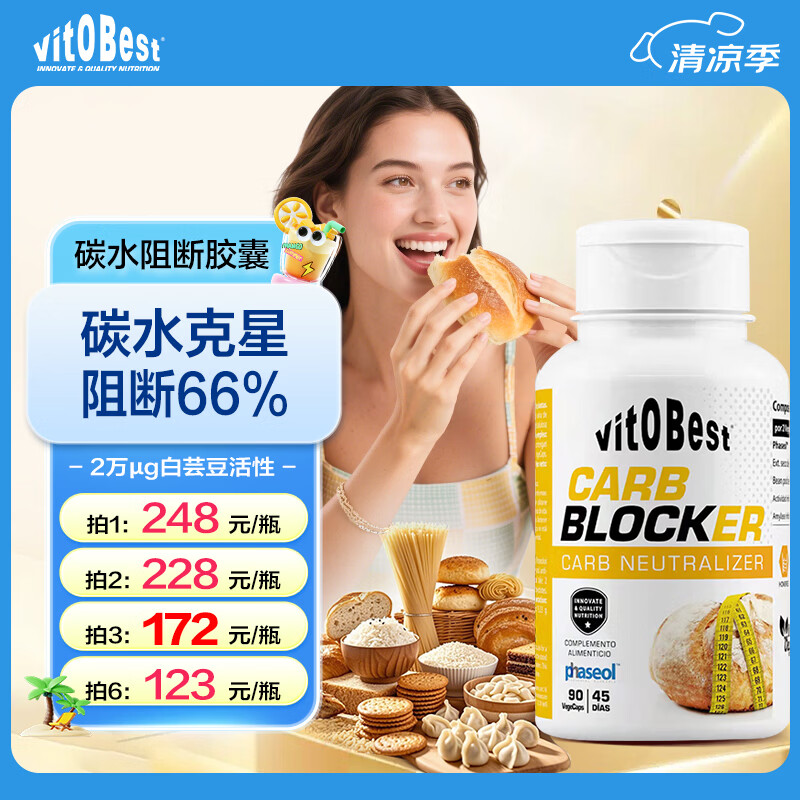 vit.O.Best进口塑身阻断剂 膳食纤维胶囊 送老婆送女友礼物 【碳水拦截】 90粒*1盒 （2万活性白芸豆天花板）