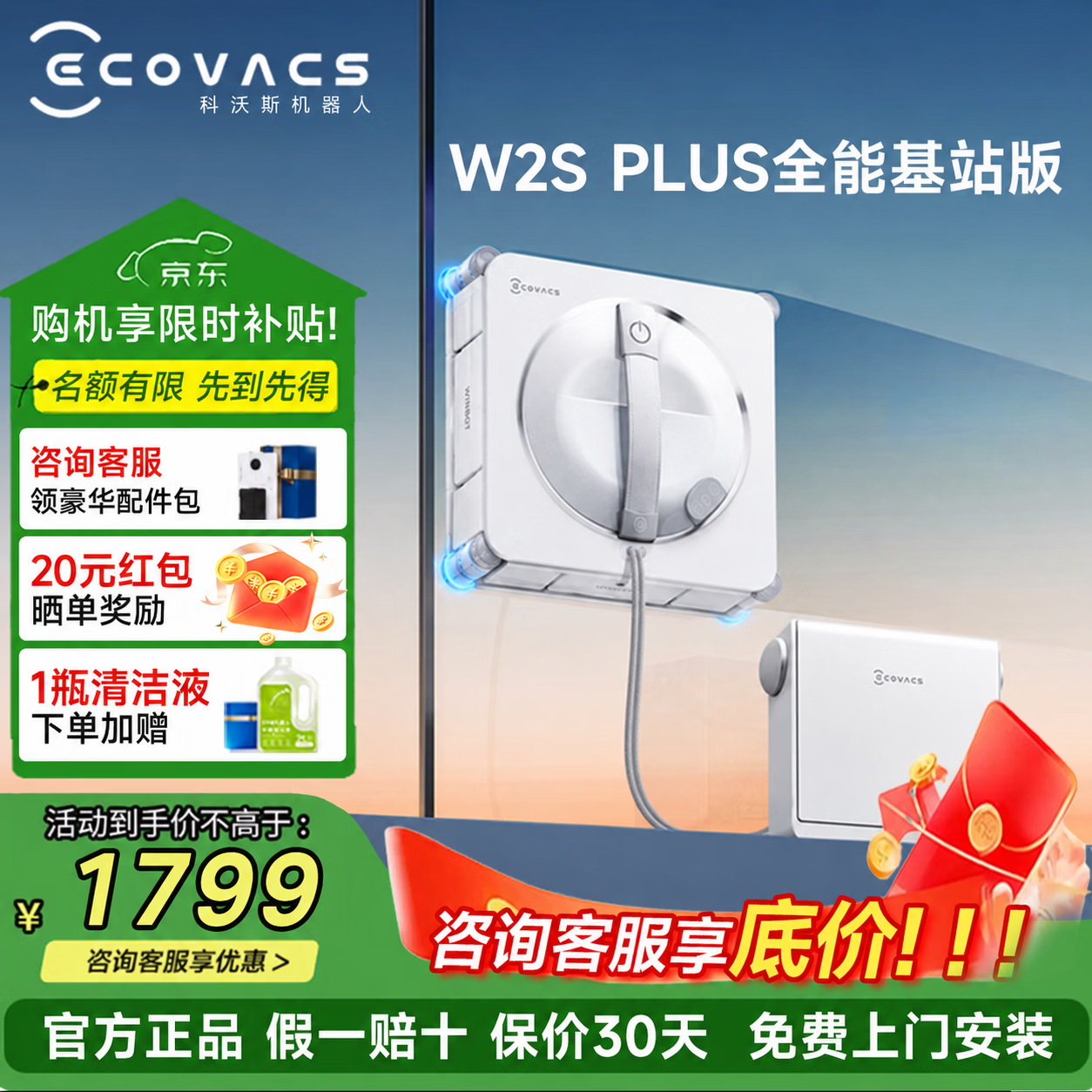 科沃斯（ECOVACS）科沃斯窗宝擦窗机器人W2S PLUS基站款自动擦玻璃喷水湿擦家用擦窗高层户外擦窗户神器 W2S PLUS全能基站版