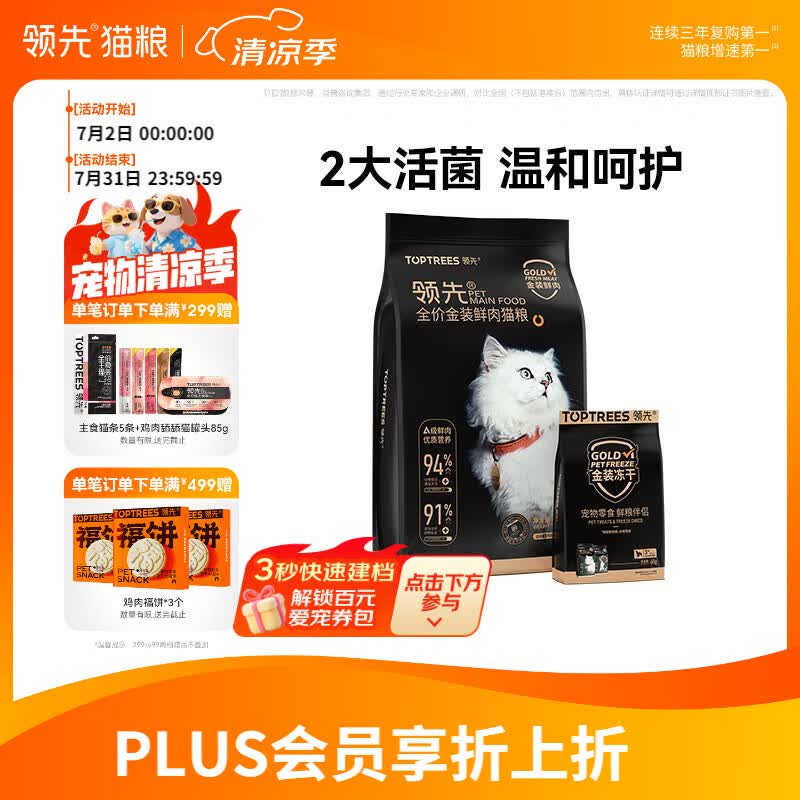 领先金装冻干鲜肉猫粮1.5kg拍3件 208.6元 - 线报酷 领先金装冻干鲜肉猫粮1.5kg拍3件 208.6元 - 线报酷