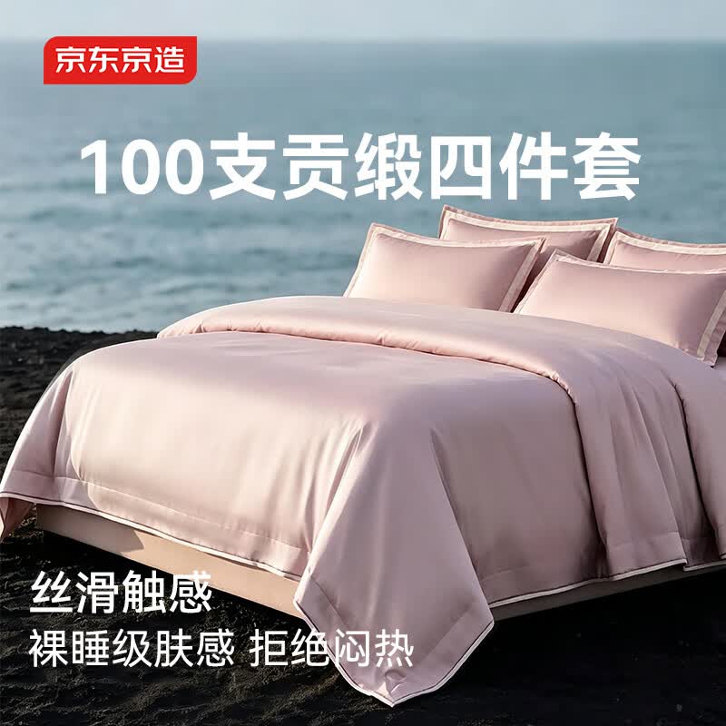京东京造100支纯棉四件套100%长绒棉贡缎床上用品A类轻奢高级床单被套套件 1.8米床凝夜紫