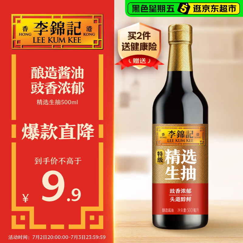 李锦记 精选系列 精选生抽500ml【特级】豉香浓郁头道鲜 酿造 鲜酱油