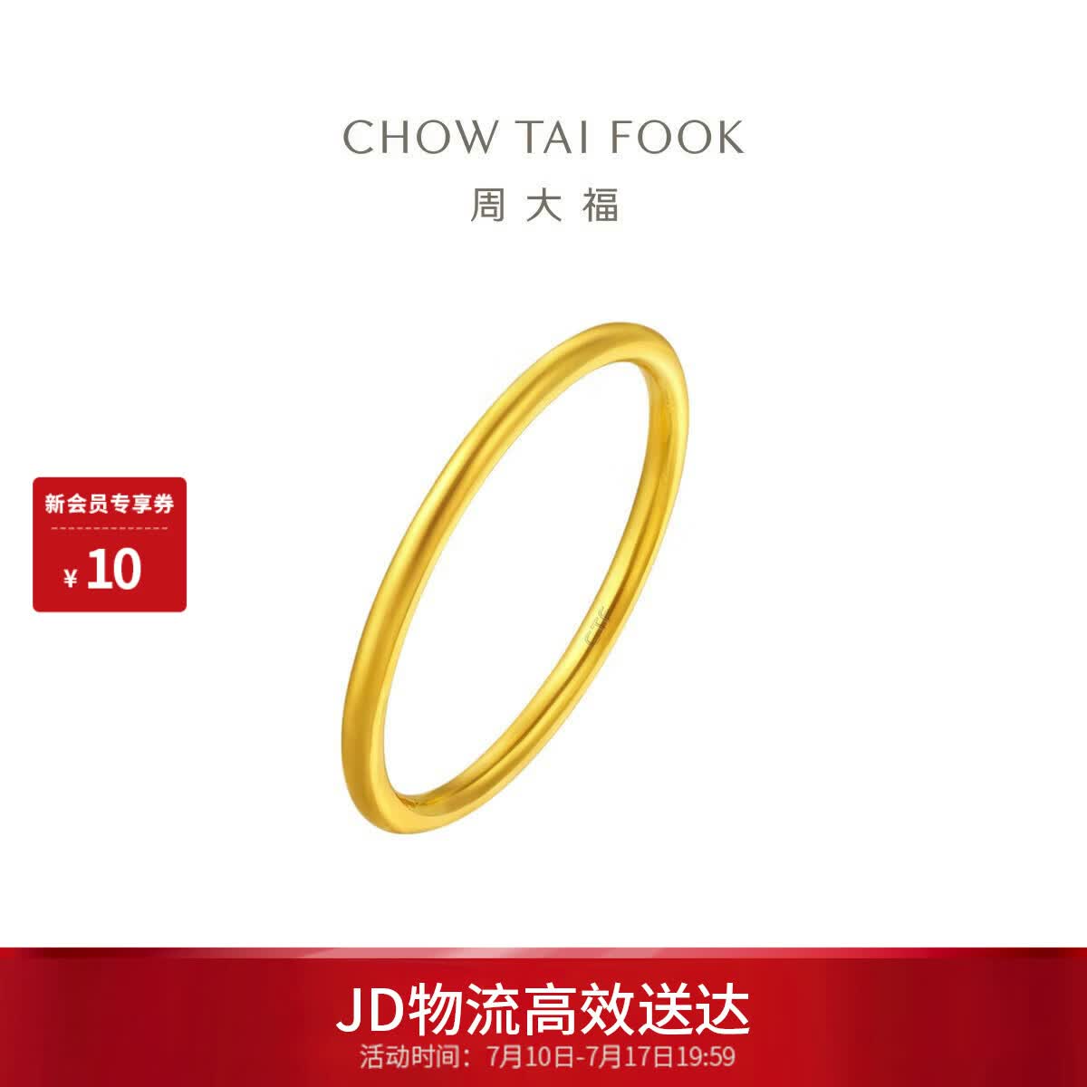 周大福素圈戒指足金黄金戒指女13号约1.8g EOF1生日礼物