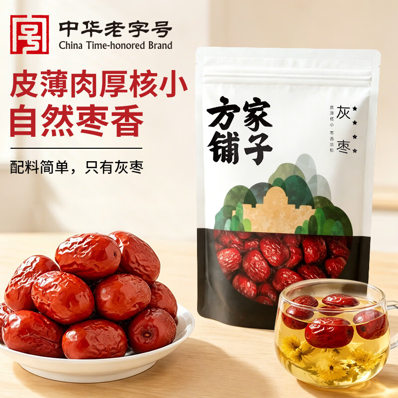 方家铺子中华老字号 新疆灰枣500g 1斤红枣果干新疆特产 泡茶煲汤煮粥零食