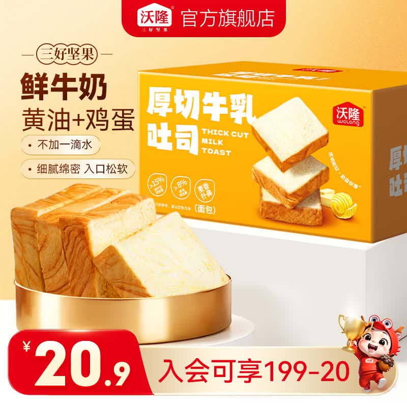 沃隆 早餐推荐面包厚切吐司营养食品速食懒人充饥解馋饱腹小零食 【不加一滴水】700g厚切牛乳吐司