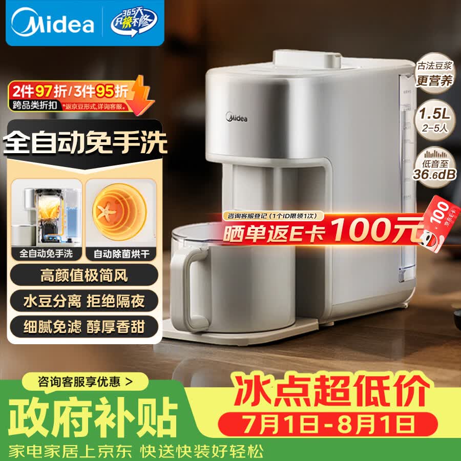 美的（Midea）免手洗破壁机 1.5L多功能悬浮降噪热烘除菌 五谷杂粮辅食流食豆浆机送礼物补贴 AH01