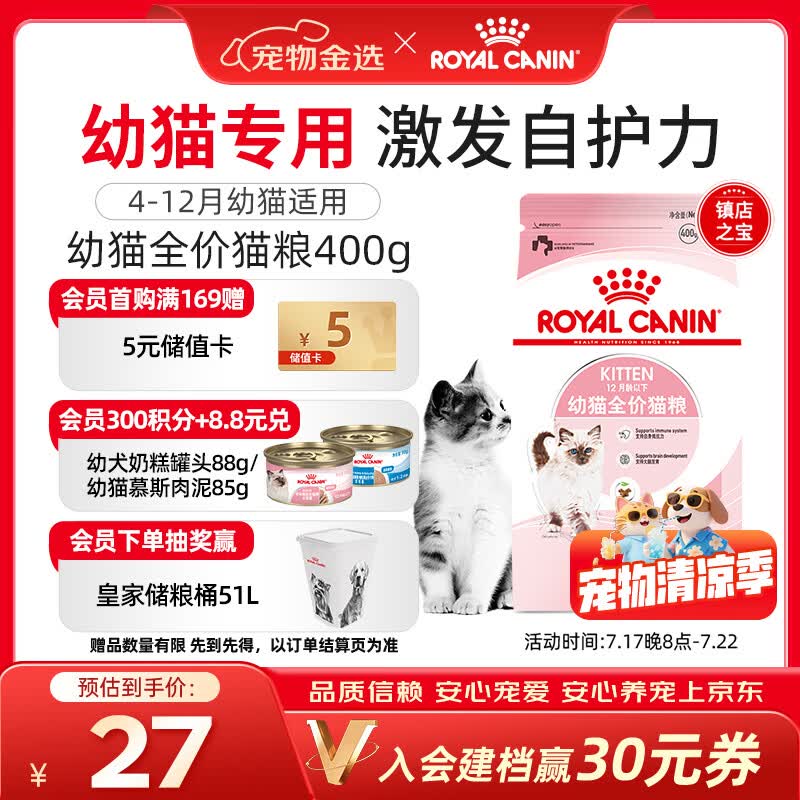 皇家猫粮 幼猫猫粮 幼猫专用 K36 通用粮 4-12月 400g