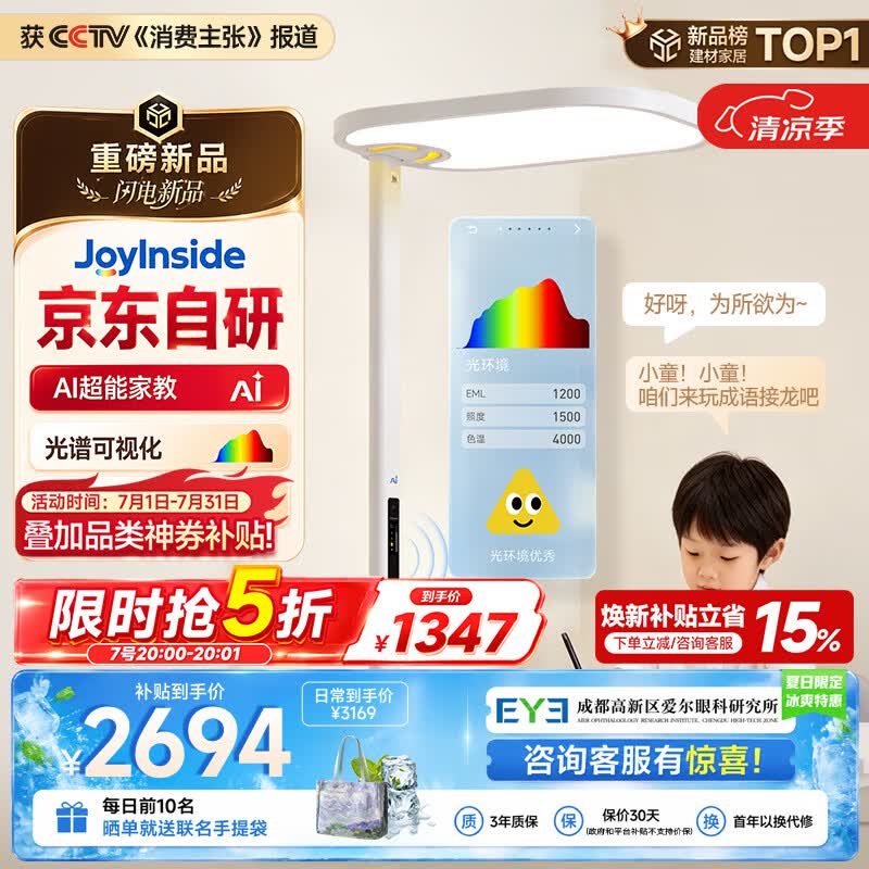 童视界京东自研AI护眼大路灯全光谱可视落地台灯金黄光红光学习灯150W