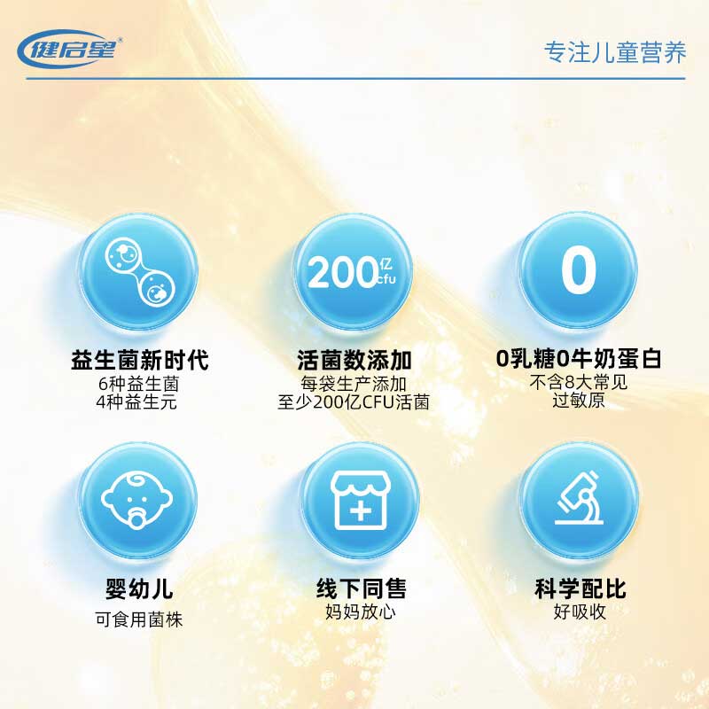 健启星舒贝童儿童益生菌冻干粉鼠李唐乳杆菌动物双歧杆菌 【多个妈妈选择】 20袋*3盒