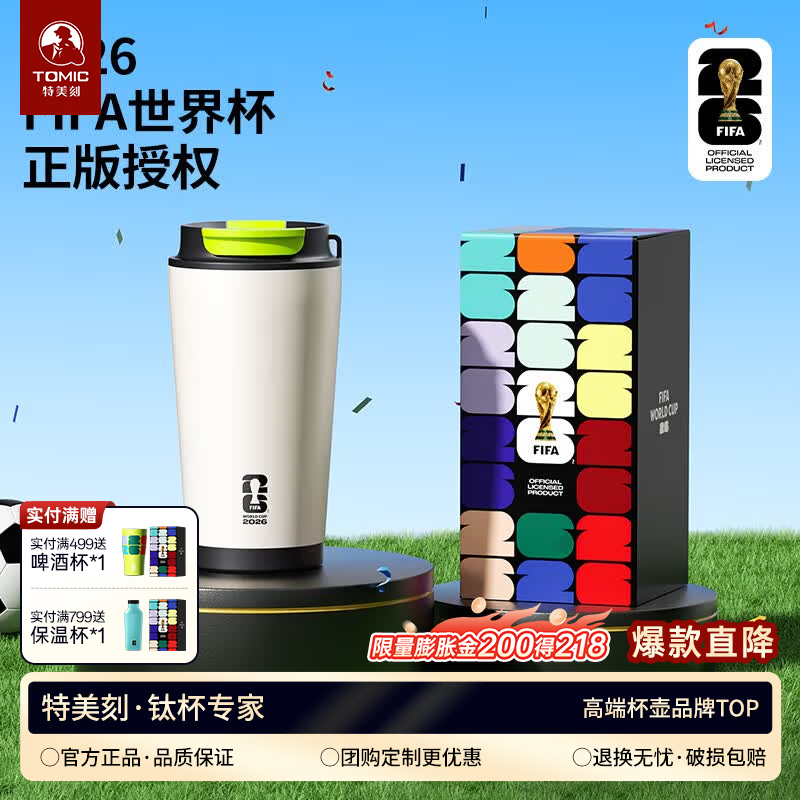 特美刻(TOMIC)世界杯授权款不锈钢保温杯吸管杯水杯礼物保温杯咖啡杯 世界杯授权咖啡杯
