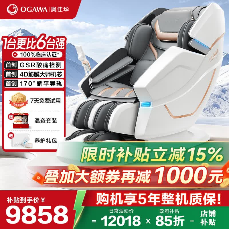 奥佳华（OGAWA）家电太空舱按摩椅家用全自动全身按摩睡眠舱沙发多功能椅子4D机芯送长辈老人父母礼物7608TEN+ 4.0星云灰【店长推荐】