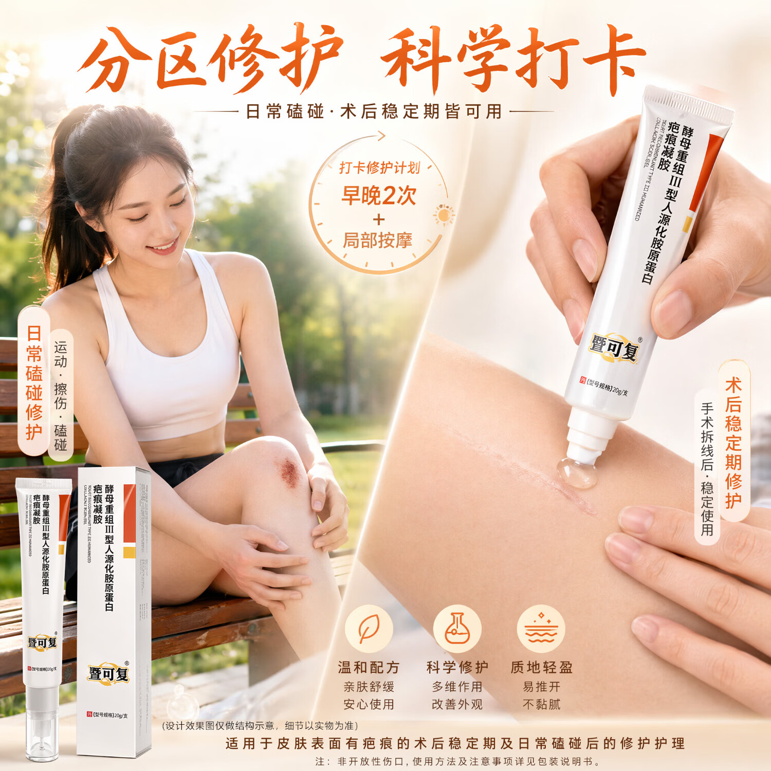 暨可复医用级重组Ⅲ型人源化胶原蛋白硅酮疤痕凝胶手术腹产疤痕 1支【体验装】送生理盐水*1