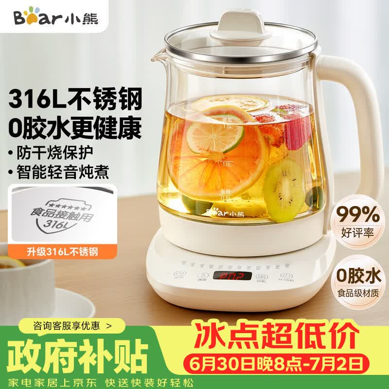 小熊（Bear）养生壶 煮茶壶 恒温水壶 智能保温烧水一体电热水壶花茶壶 316L不锈钢 1.5L YSH-J15H8