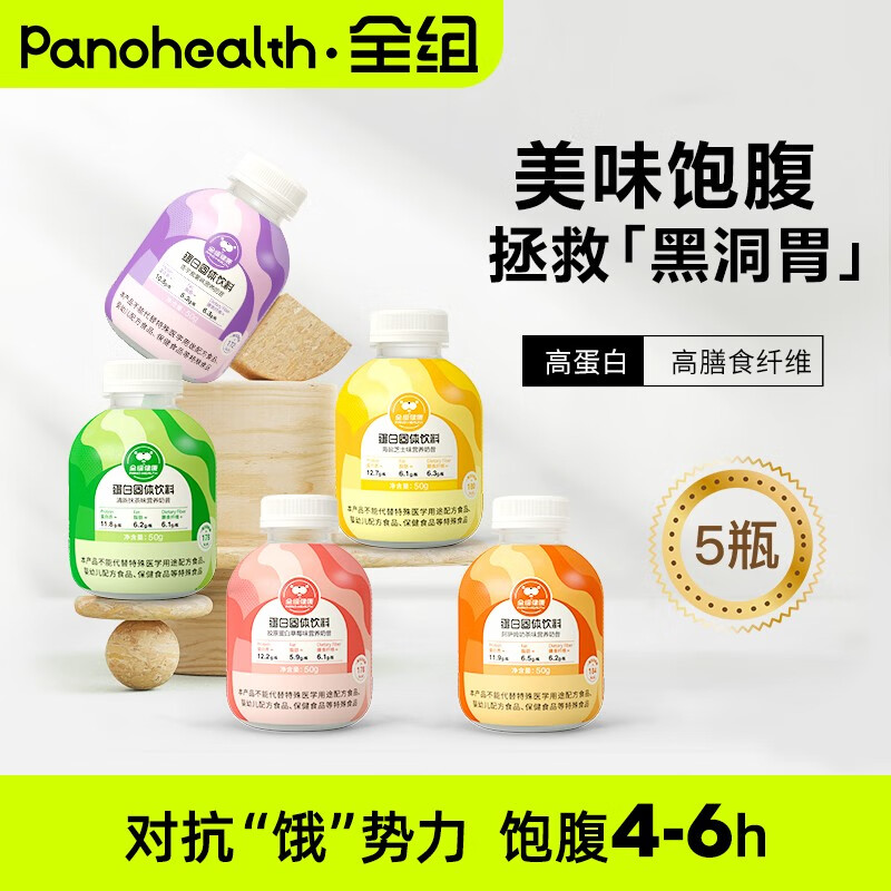 全组 营养代餐奶昔代餐粉早晚餐蛋白饱腹轻食品即食冲泡摇摇瓶5瓶装