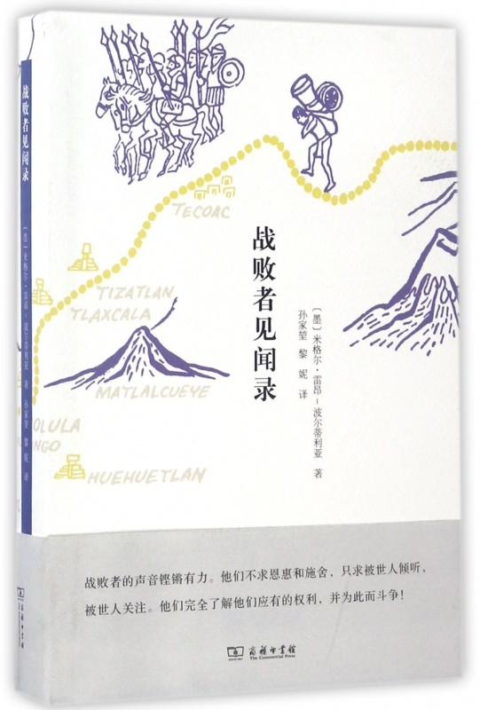战败者见闻录