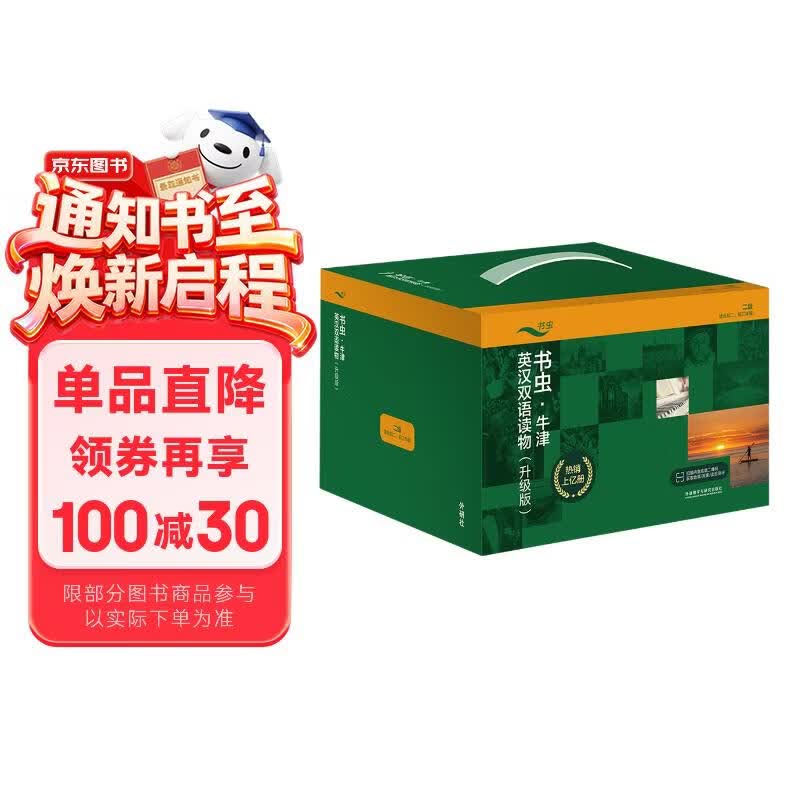 书虫升级版二级全套 初二初三 牛津英汉双语读物（套装共34册 附扫码音频、习题答案、读后测评）爱丽丝漫游奇境仙境 哈姆雷特 鲁宾孙漂流记 鲁滨逊漂流记