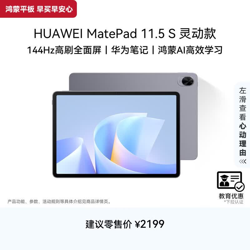 HUAWEI【教育优惠】MatePad 11.5 S 灵动款 华为平板电脑 2.8K超清全面屏 WIFI 8GB+256GB 深空灰