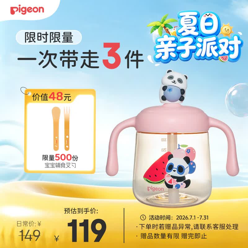 贝亲（Pigeon）儿童牛奶杯1-3岁宝宝喝水喝奶PPSU直饮奶瓶双吸管水杯 粉色330mL
