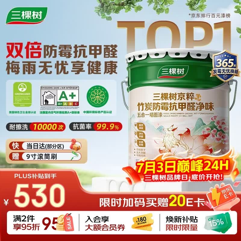 三棵树漆（SKSHU）乳胶漆JC双倍防霉抗甲醛净味五合一墙面油漆涂料18L【京仓白漆】