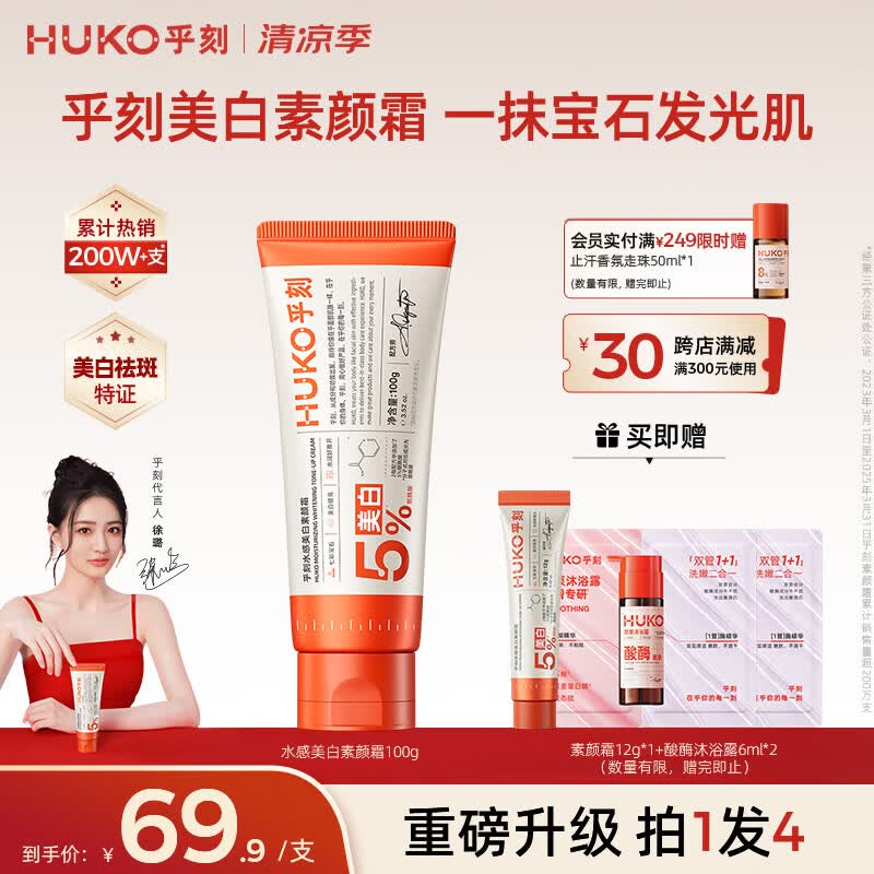 乎刻水感美白身体素颜霜100g美白懒人遮瑕提亮脸部持妆防水24小时持妆