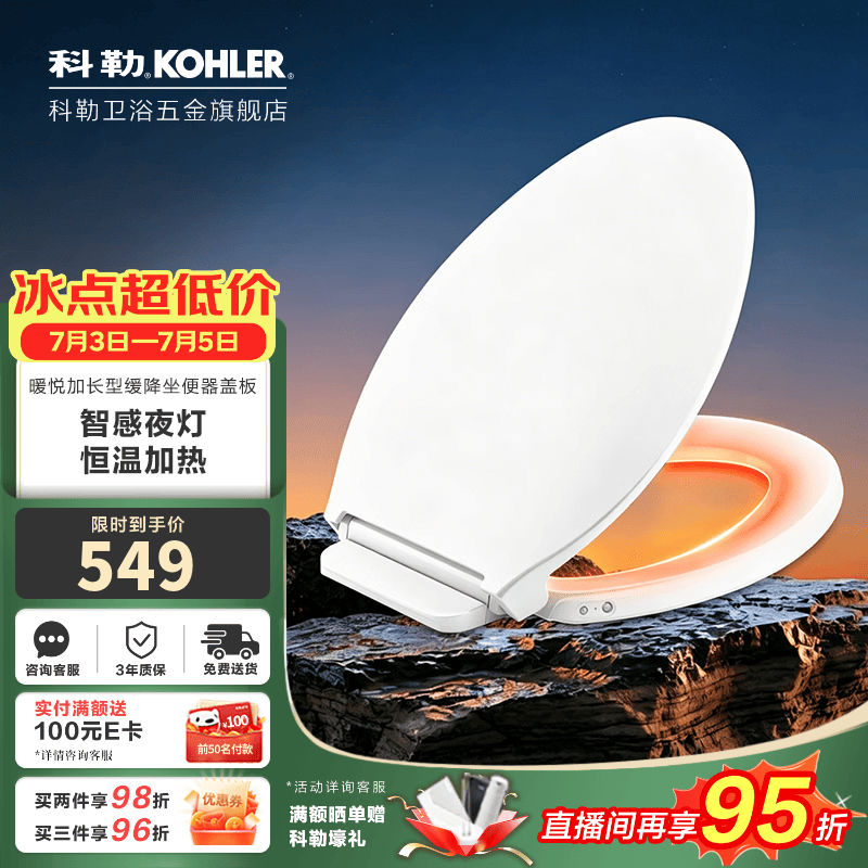 科勒（KOHLER）马桶盖暖悦恒温加热坐圈夜灯V型通用缓降坐便器轻智能盖板41562T 柔和夜光 双档控温41562T