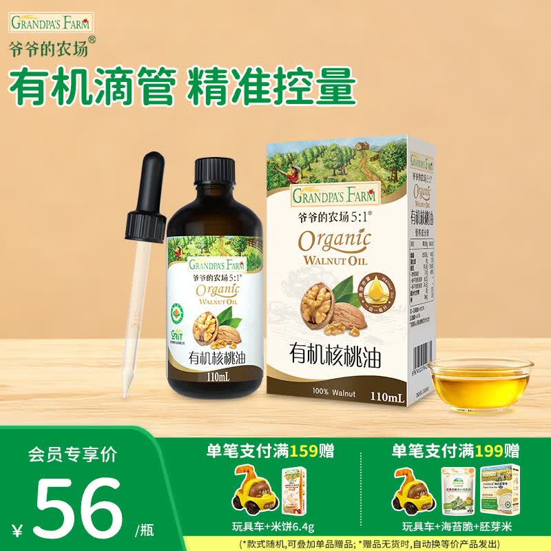 爷爷的农场核桃油牛油果滴管油儿童宝宝辅食油亚麻籽油热炒凉拌食用油 【滴管控量】有机核桃油110ml