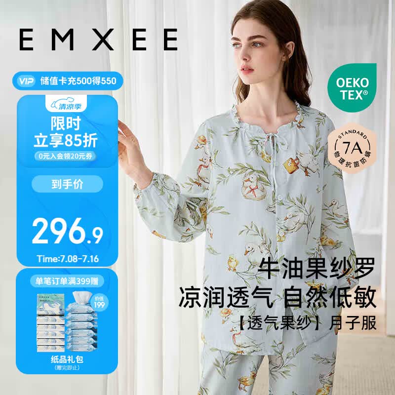 嫚熙（EMXEE）春夏季薄款月子服牛油果纱罗孕妇睡衣产后哺乳家居服套装L码