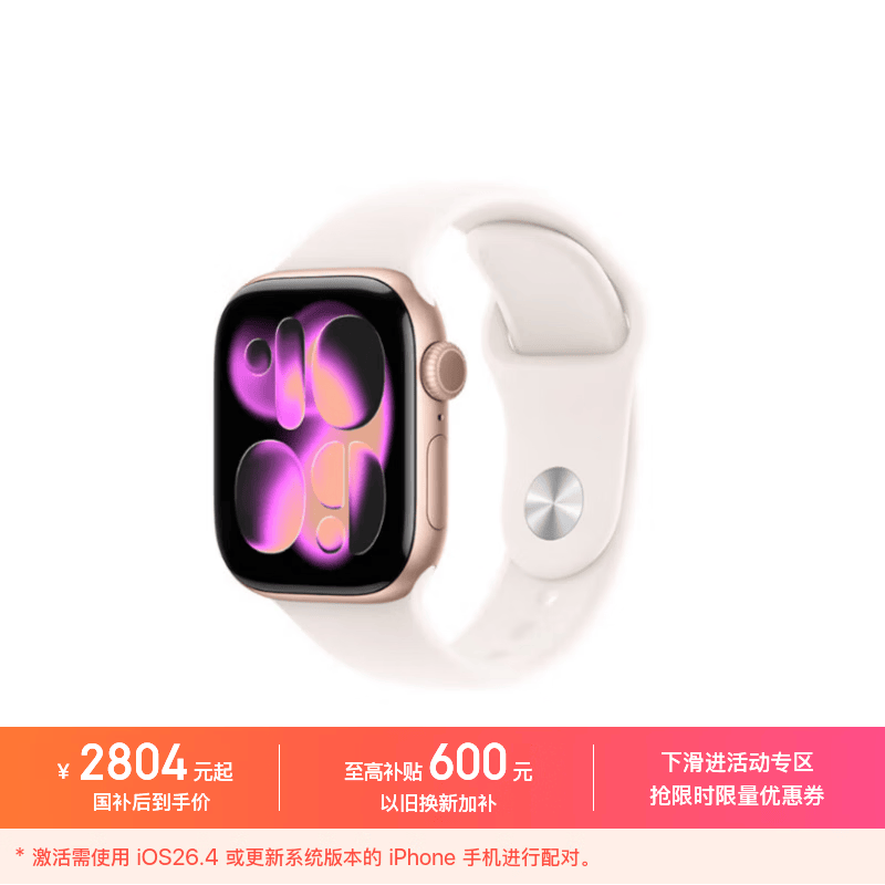 Apple/苹果 Watch S11 智能手表GPS+蜂窝款42毫米玫瑰金色铝金属表壳淡桃粉色运动型表带M/L MF9A4CH/B