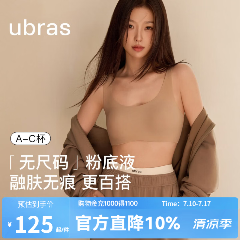 ubras无尺码小奶皮粉底液隐形无痕背心内衣女无钢圈胸文胸胸罩 【小奶皮宽肩带】-隐形肤色 均码 常规版/100-130斤/A-C杯