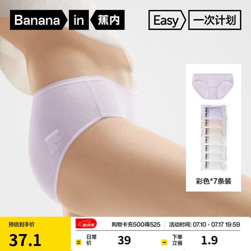蕉内女士一次性内裤日抛100%纯棉EO灭菌出差旅行军训免洗三角裤7条装