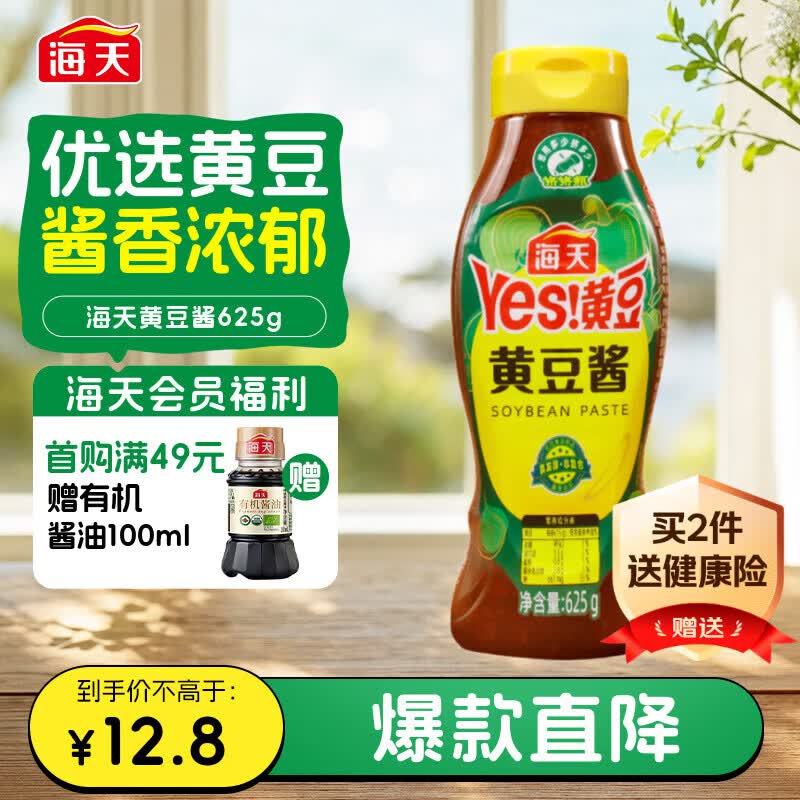 海天 黄豆酱625g挤挤装 点蘸调味拌面 红烧肉炒菜用 原粒黄豆
