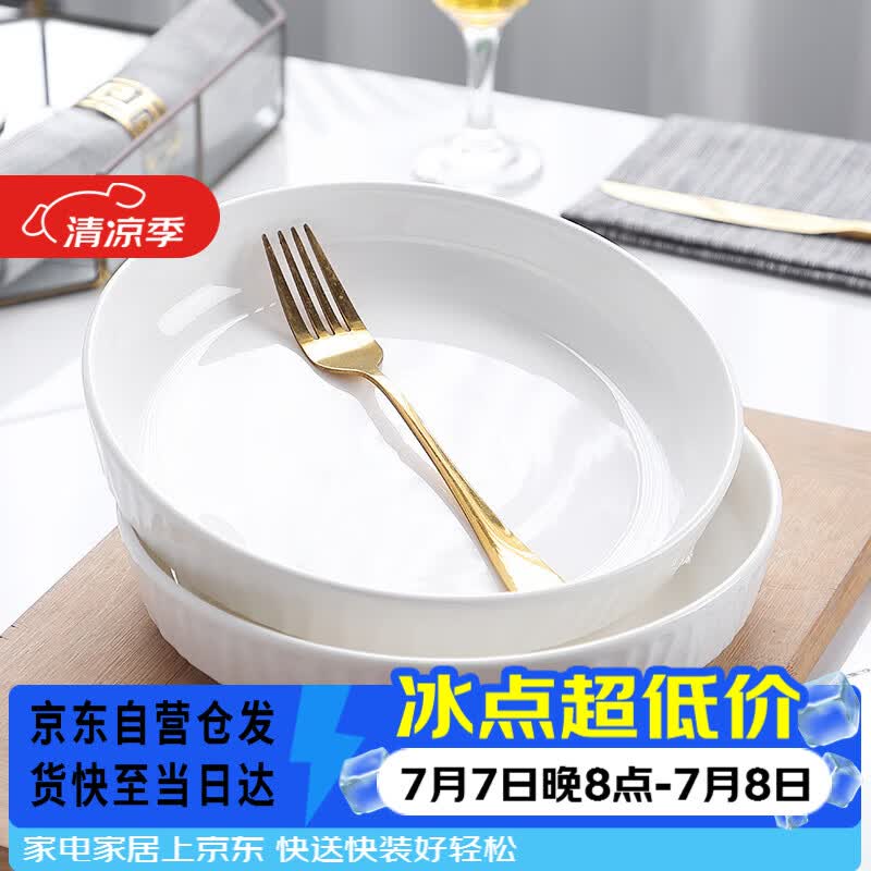 泰鑫兴8英寸20.3厘米2只装釉下彩陶瓷家用条纹白瓷盘餐盘深盘汤盘菜盘