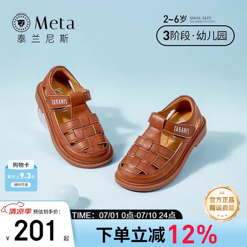 泰兰尼斯META女童公主凉鞋夏季新款儿童小女孩包头编织单鞋子 棕色 27 适合脚长16.5cm