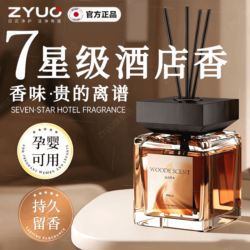ZYUO【日本】香薰精油室内卧室持久家用香水淡香高级香氛卧室房间卫生 【山川久木】宁静深邃 | 适合全屋 1瓶【品质保障】持久留香 根源祛味 孕婴适用