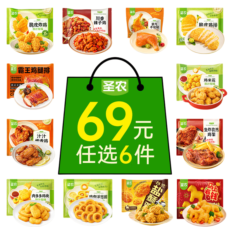 圣农【69元任选6件】脆皮炸鸡炸翅中手枪腿鸡块鸡米花洋葱圈 脆皮炸鸡-川辣250g