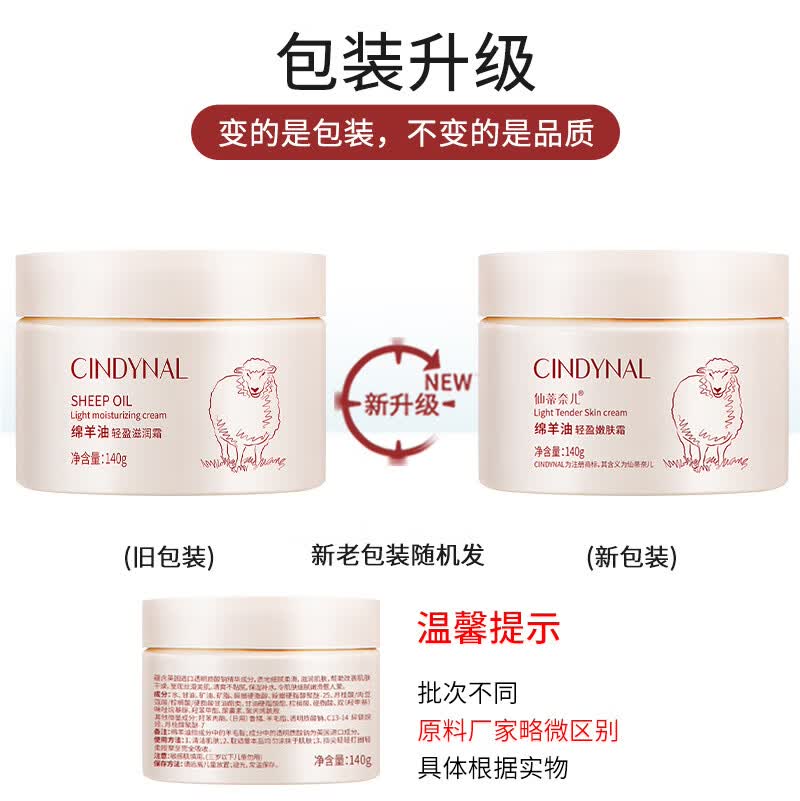 【严选】绵羊油秋冬面霜面部护理保湿润肤霜护肤品 厂家 仙蒂奈儿绵羊油轻盈滋润霜140g