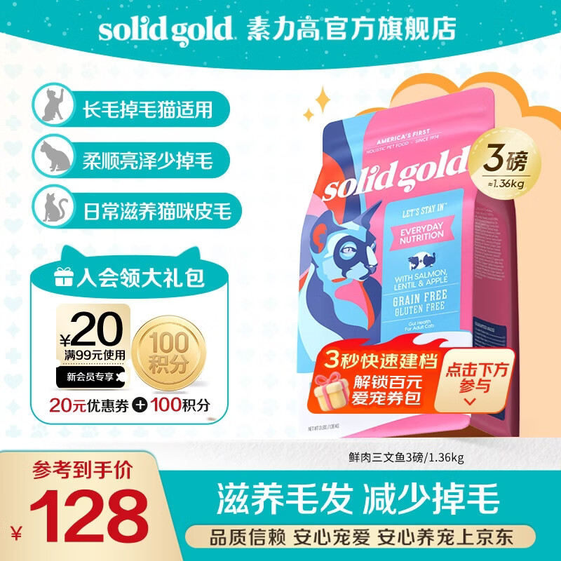 素力高猫粮进口高蛋白鲜肉三文鱼含鱼油美毛减少掉毛成猫粮 【入门美毛丨3周尝鲜】鲜肉三文鱼3磅/1.36kg