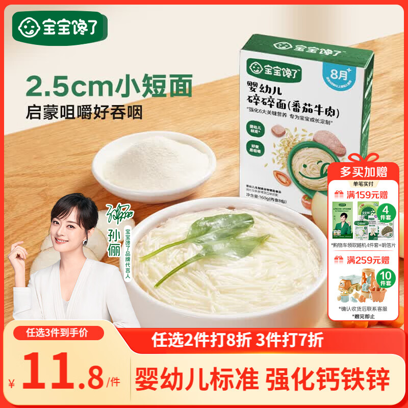 宝宝馋了婴幼儿碎碎面番茄牛肉160g宝宝辅食面条无添加食盐儿童面