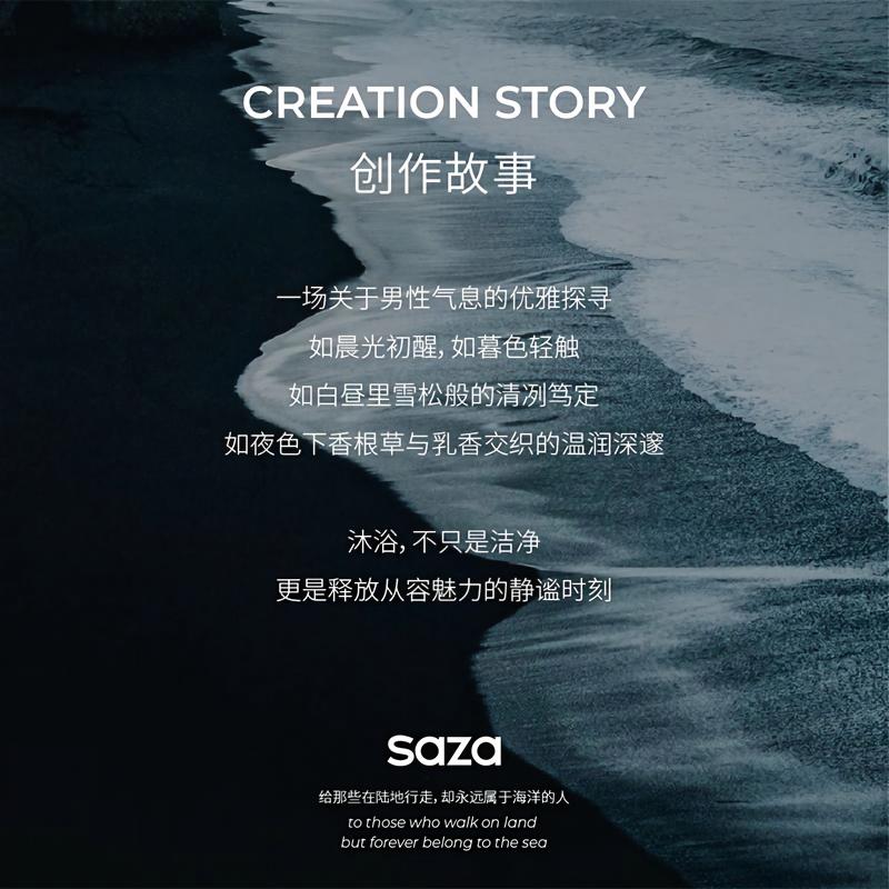 SAZA魅蓝男士专业洗护套装 男士高级香氛套装清爽控油保湿去屑蓬松 沐浴露400ml+身体乳200ml