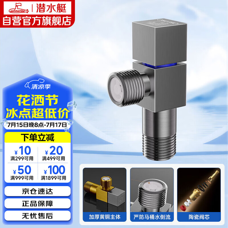 潜水艇（Submarine）F301H黄铜加厚三角阀枪灰快开冷热角阀自带止水阀马桶防倒流