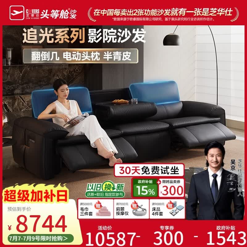芝华仕头等舱包豪斯30885半青真皮电动沙发2.86m意式沙发客厅2026新款