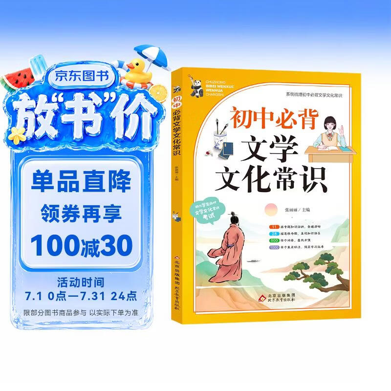 初中必背文学文化常识 七八九年级常用课外辅导书 大开本 彩色版