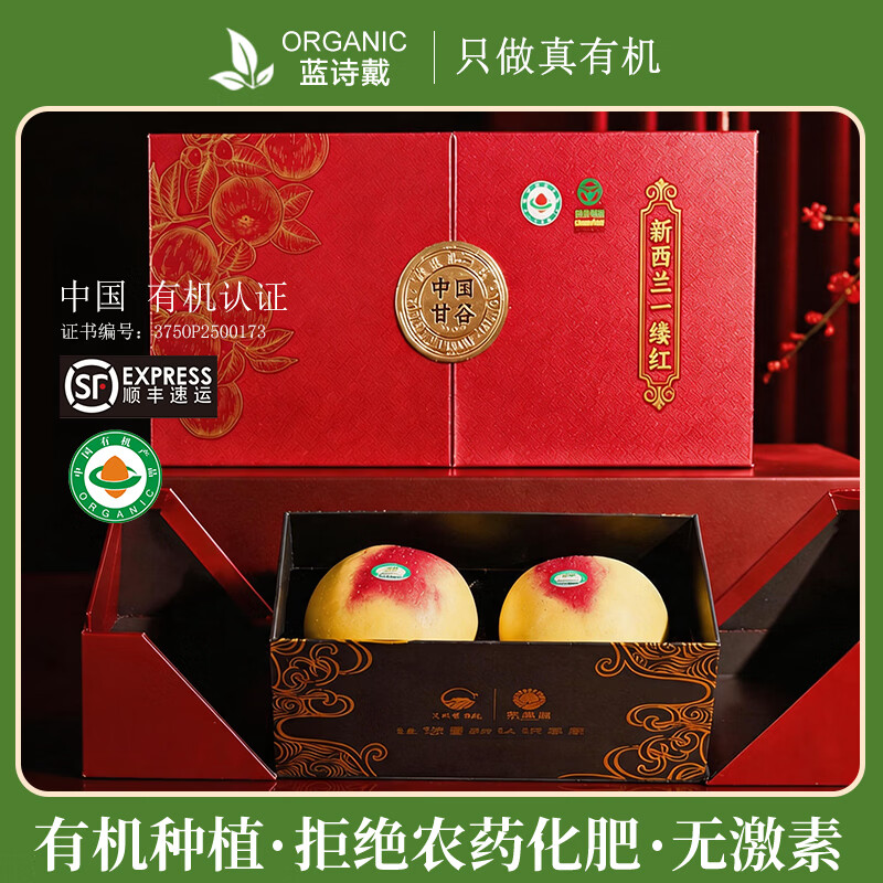 LANSTYLE【顺丰包邮】有机一缕红苹果高端新西兰引种健康无农残自然成熟 实惠款8颗【90-95mm】