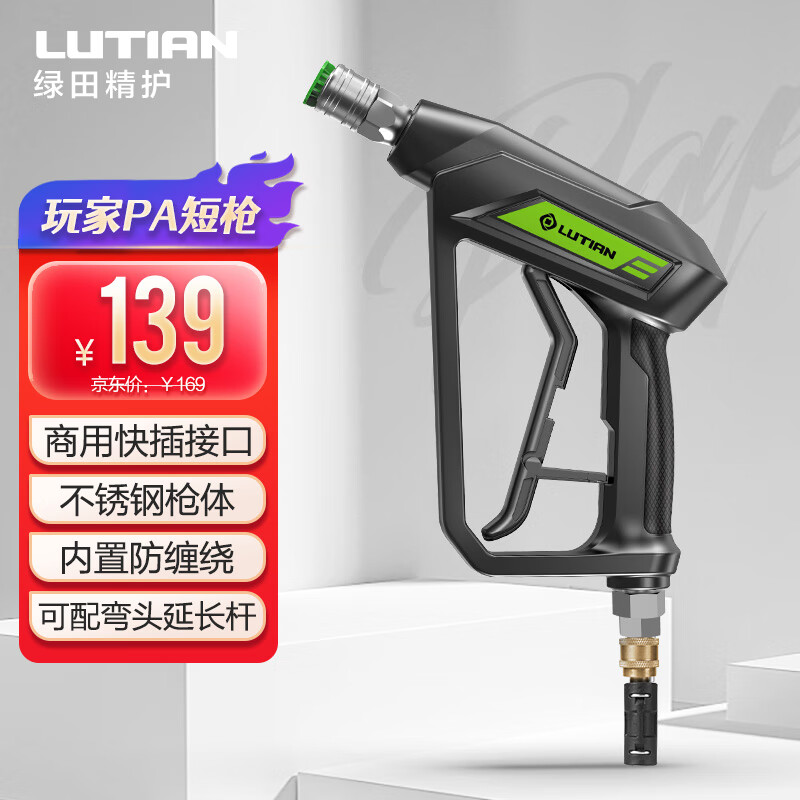 优缺点解析对绿田金属短枪高压洗车机 怎么样？分享两星期感受分享