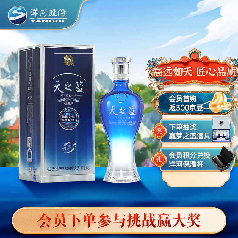 洋河 蓝色经典 天之蓝 口感绵柔浓香型高度白酒 52度 520ml 单瓶装 使用感如何?