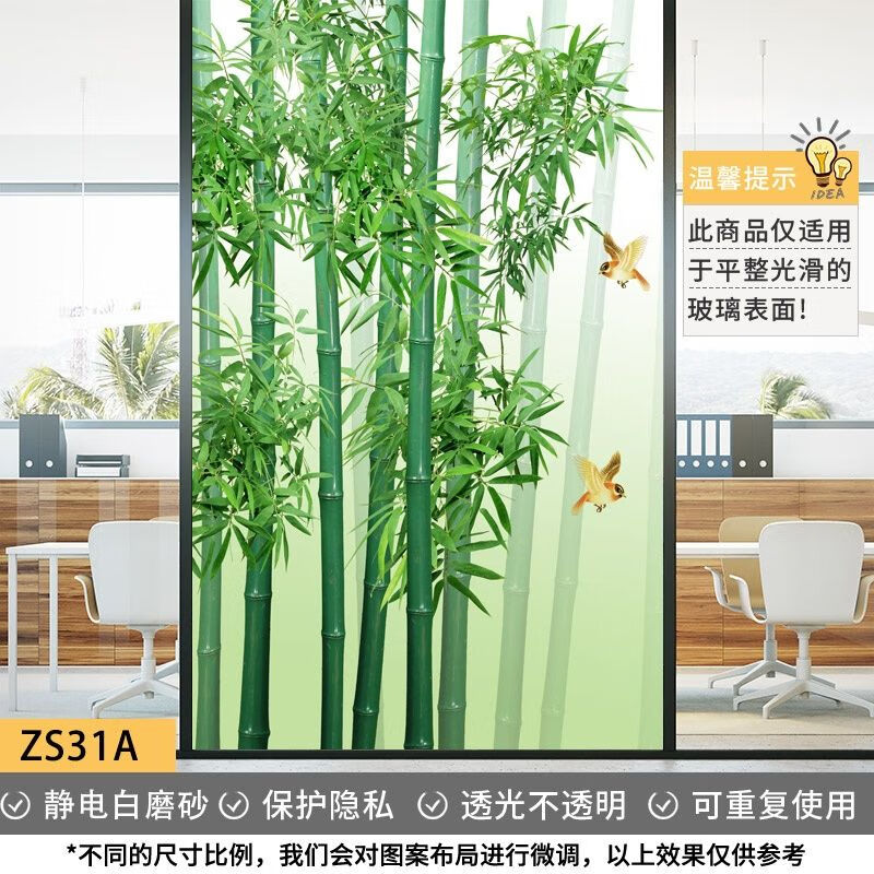 恒几磨砂轻奢玻璃贴膜复古拉门贴纸玻璃贴纸竹子贴画中国风竹图案遮光