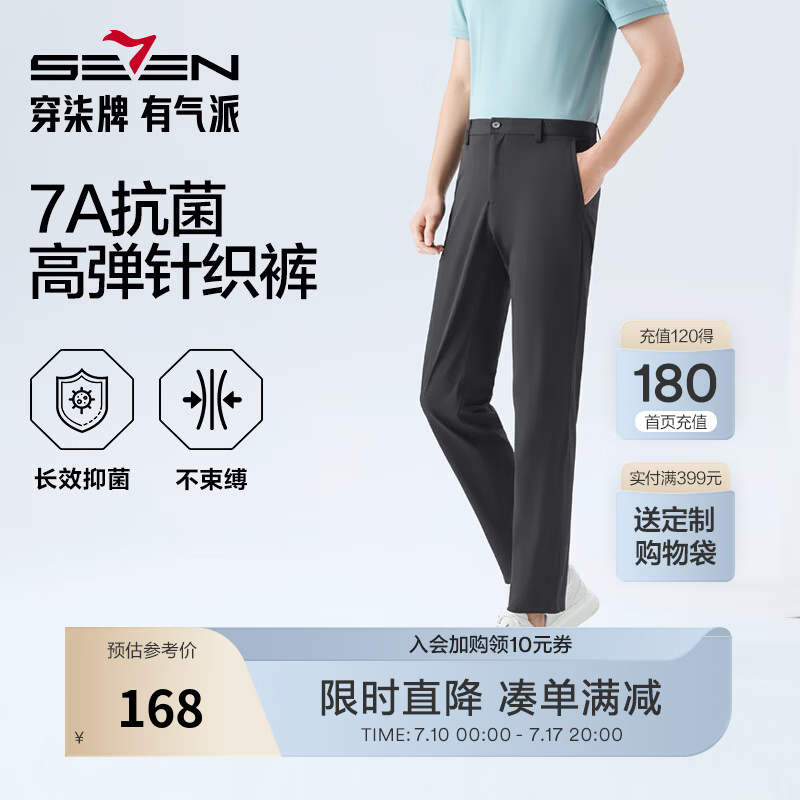 柒牌（SEVEN）【7A抗菌/高弹针织】休闲针织长裤2026夏季柔软亲肤新款裤子 黑色 32